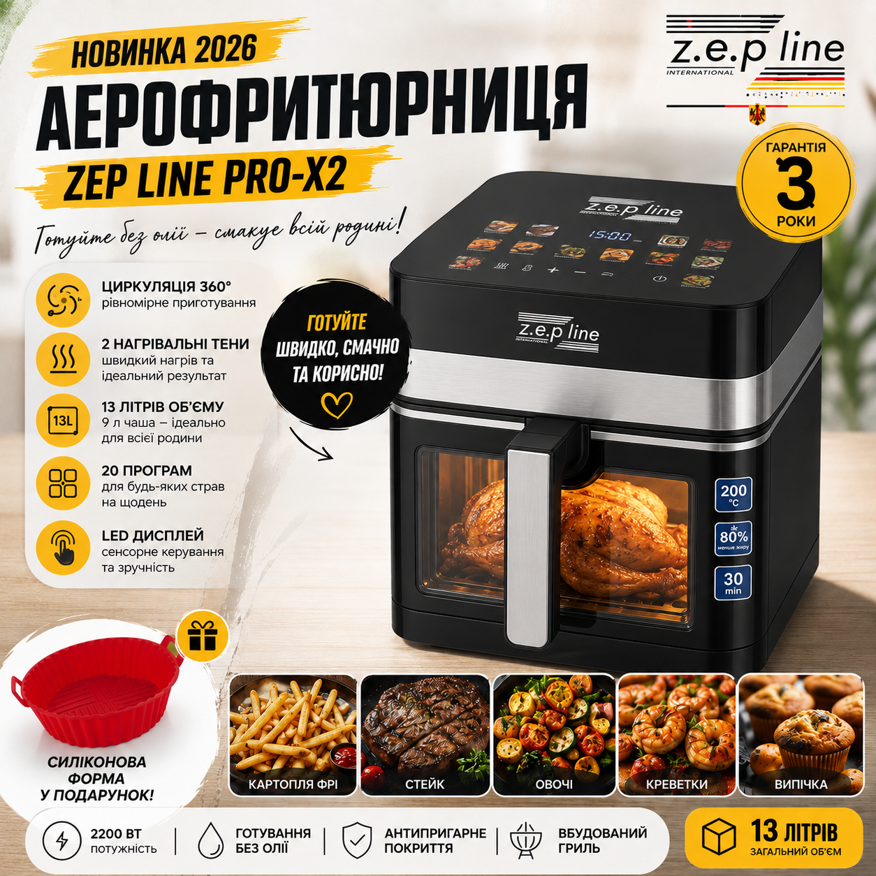 Фритюрниця 13 л з ДВОМА ТЕНАМИ 4200 Вт Zepline ZP-00343